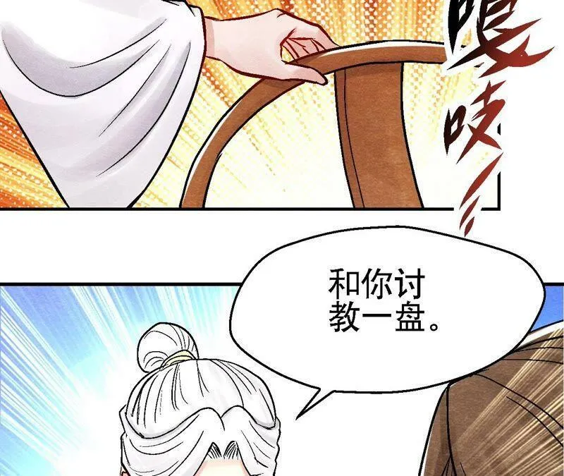 第97话 意有所指 第12页