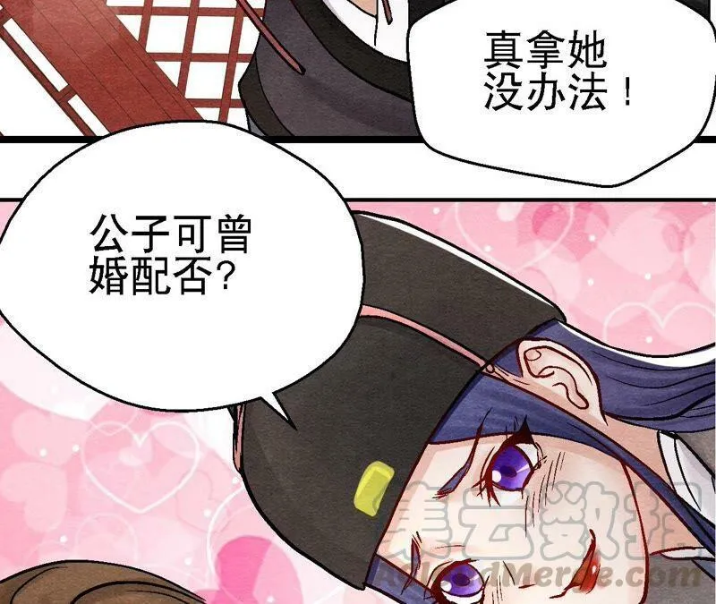 第97话 意有所指 第19页