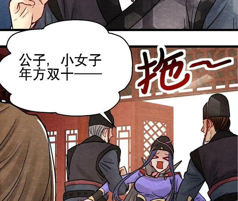 第97话 意有所指 第26页