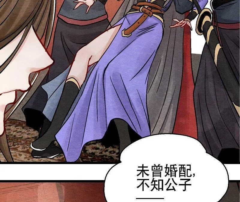 第97话 意有所指 第27页