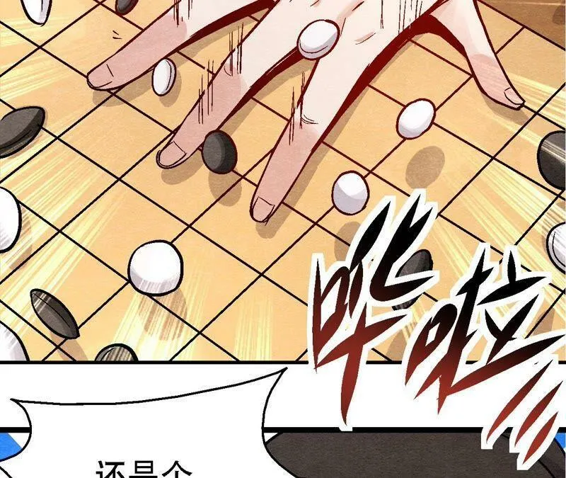 第97话 意有所指 第32页