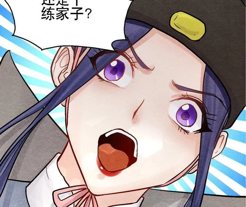 第97话 意有所指 第33页