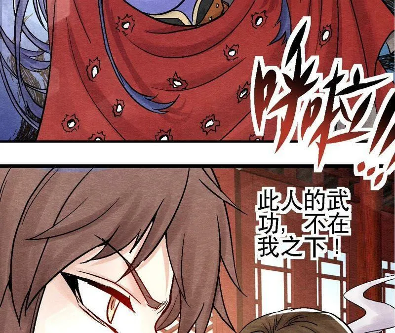 第97话 意有所指 第42页