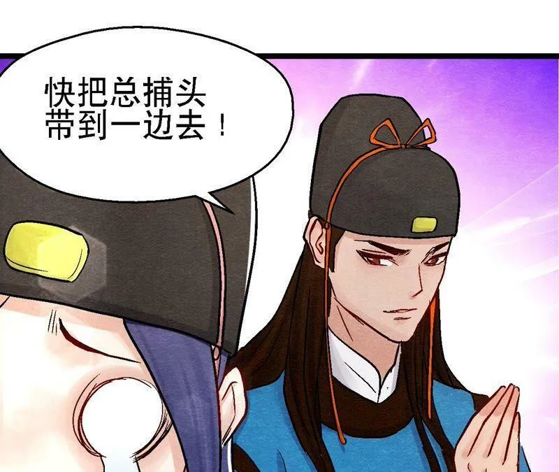 第97话 意有所指 第45页