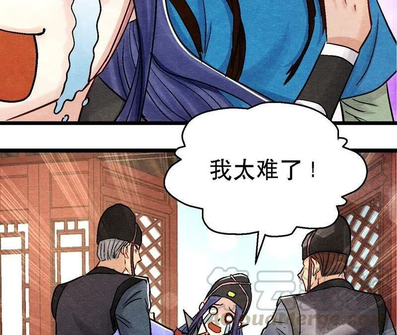 第97话 意有所指 第46页