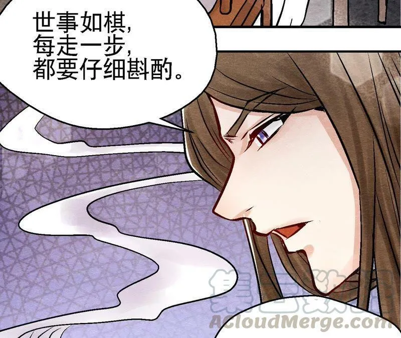 第97话 意有所指 第52页