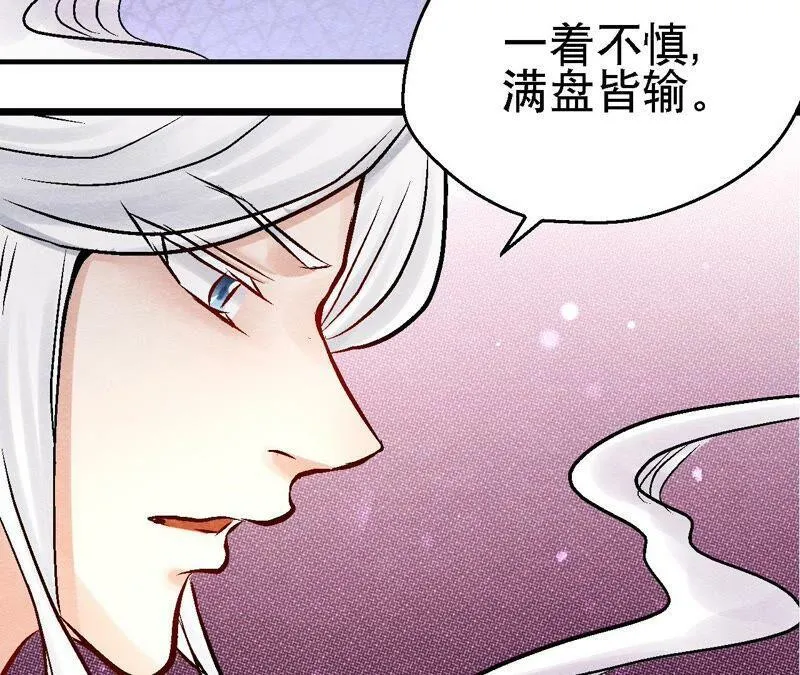 第97话 意有所指 第53页