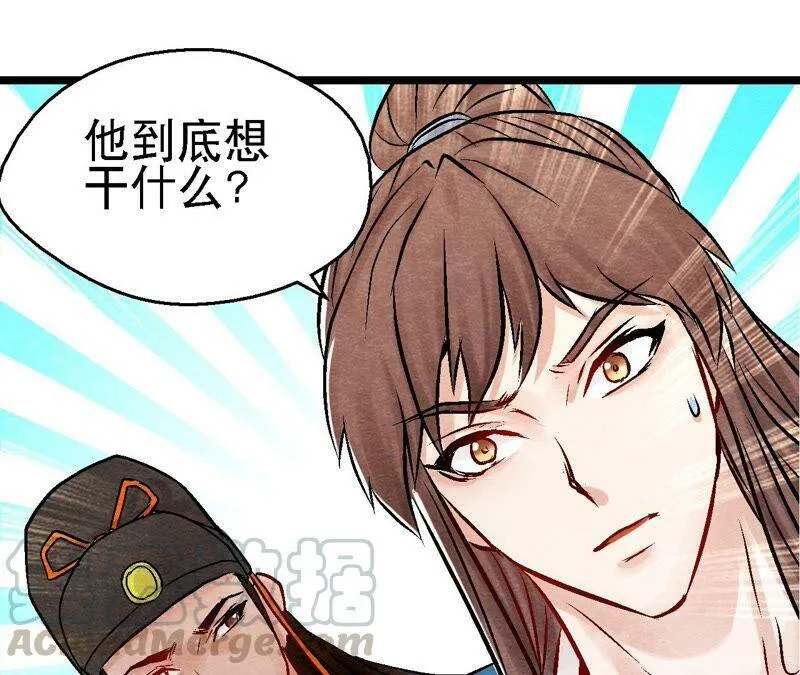 第97话 意有所指 第55页