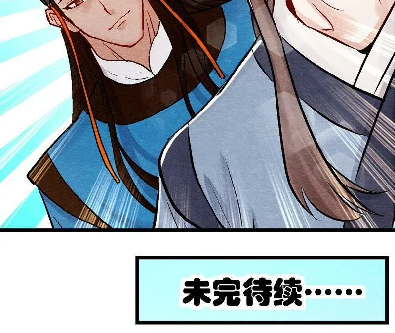 第97话 意有所指 第56页
