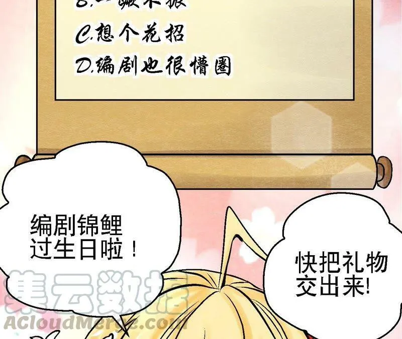 第97话 意有所指 第61页