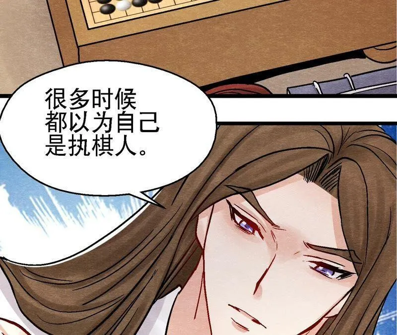 第98话 执棋人和棋子 第6页