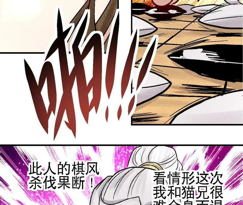 第98话 执棋人和棋子 第9页