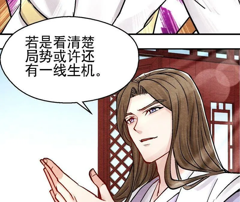 第98话 执棋人和棋子 第11页