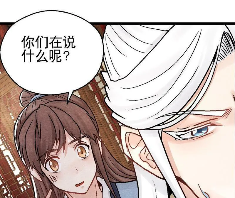 第98话 执棋人和棋子 第15页