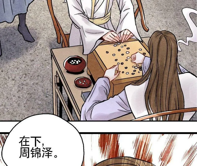 第98话 执棋人和棋子 第21页