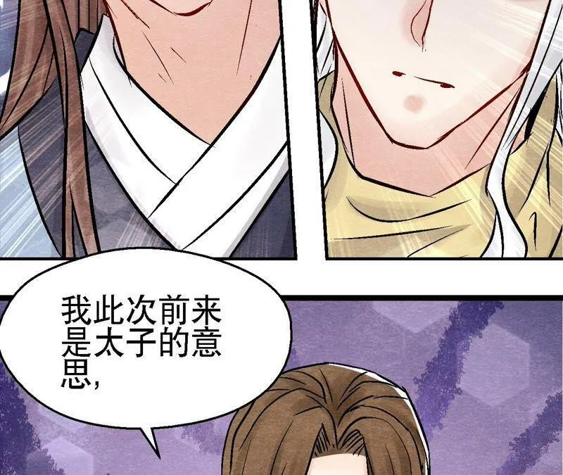 第98话 执棋人和棋子 第26页