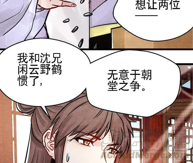 第98话 执棋人和棋子 第28页