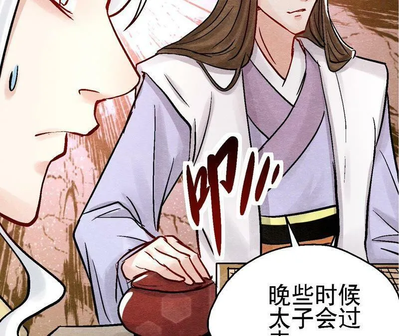 第98话 执棋人和棋子 第33页