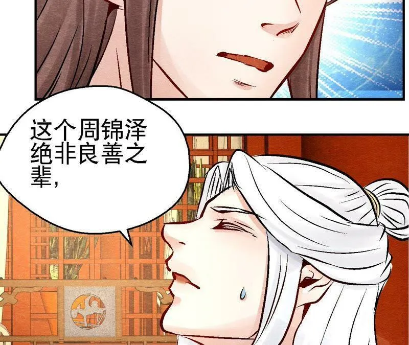 第98话 执棋人和棋子 第41页