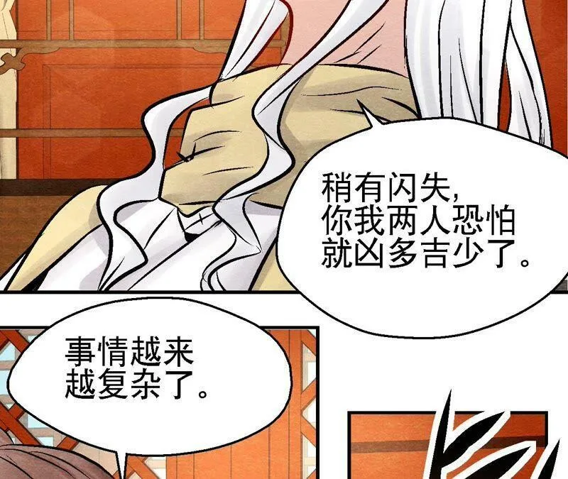第98话 执棋人和棋子 第42页