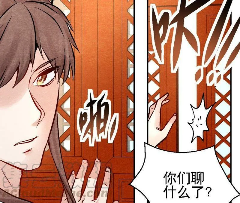 第98话 执棋人和棋子 第43页