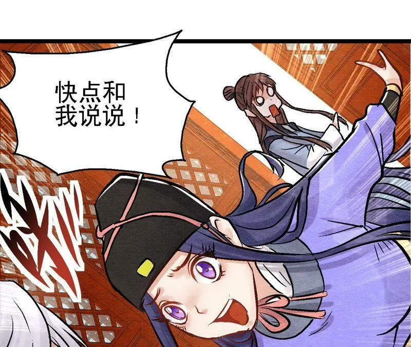 第98话 执棋人和棋子 第45页