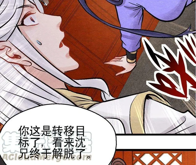 第98话 执棋人和棋子 第46页