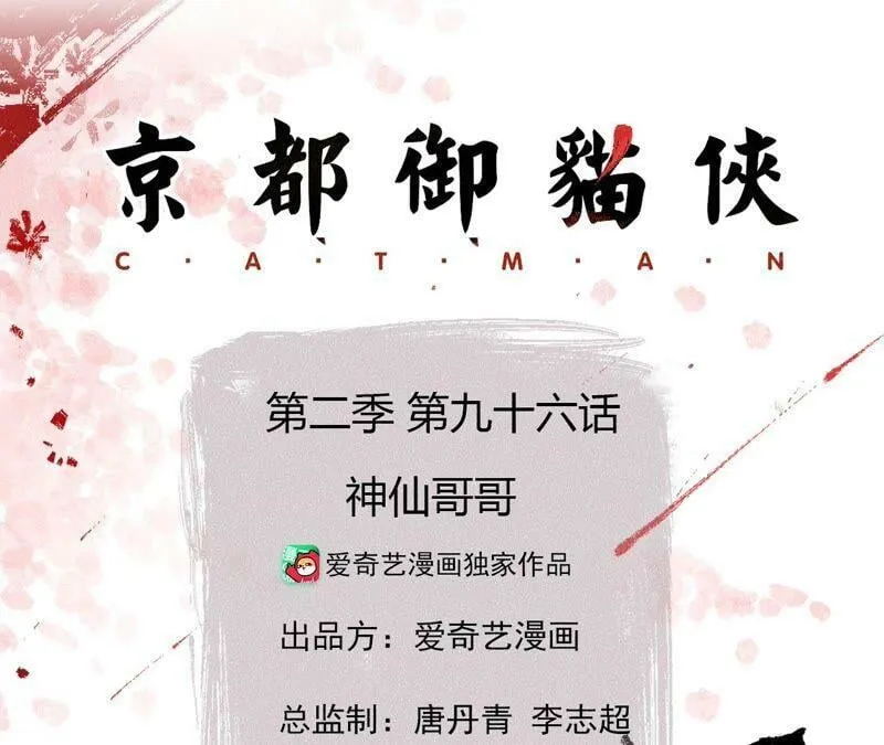 第96话 神仙哥哥 第3页