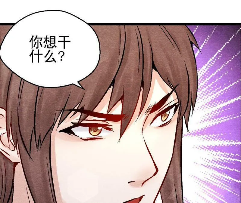 第96话 神仙哥哥 第5页