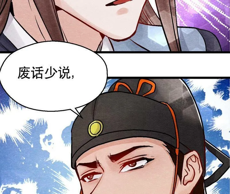 第96话 神仙哥哥 第6页