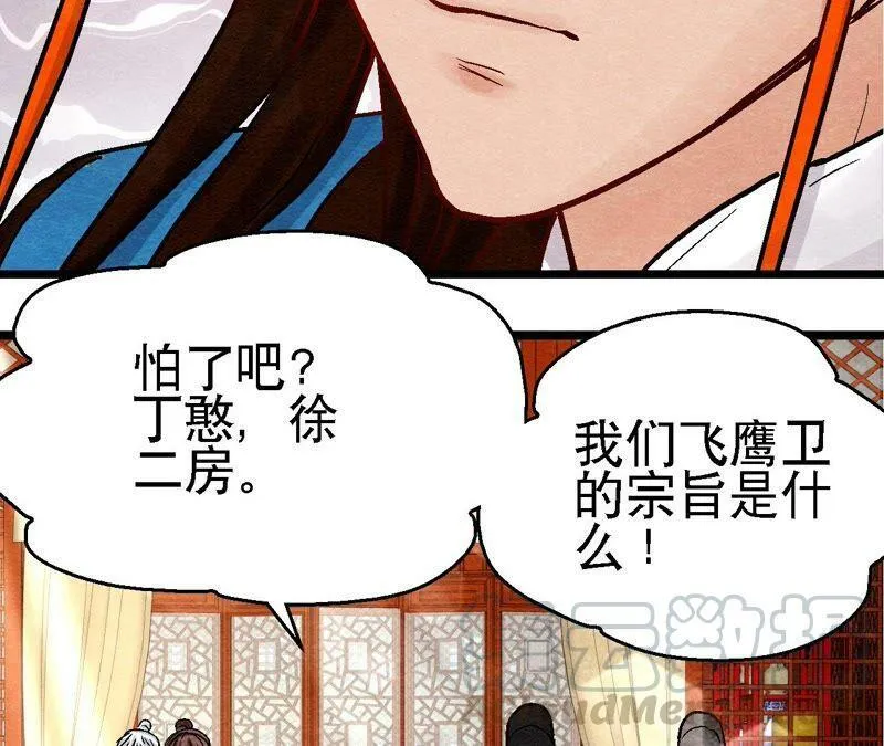 第96话 神仙哥哥 第16页