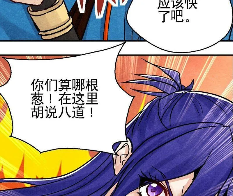 第96话 神仙哥哥 第21页