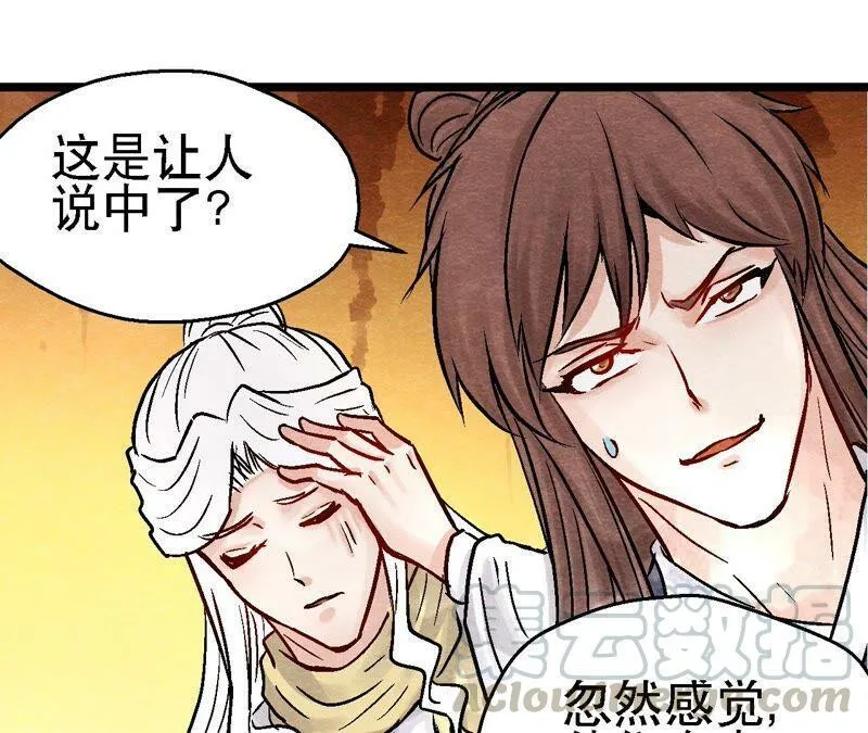 第96话 神仙哥哥 第25页