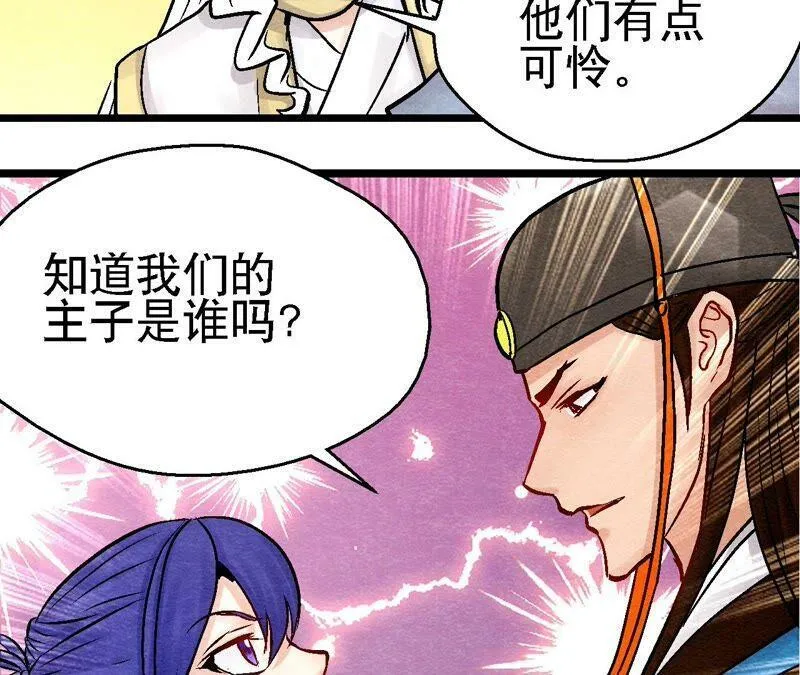 第96话 神仙哥哥 第26页
