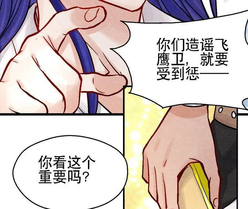 第96话 神仙哥哥 第29页