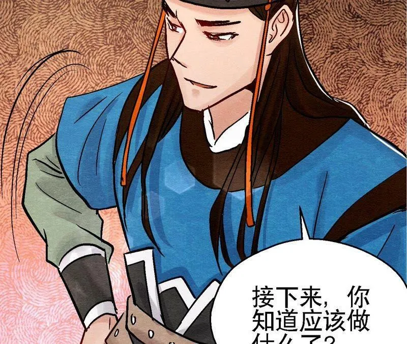 第96话 神仙哥哥 第33页