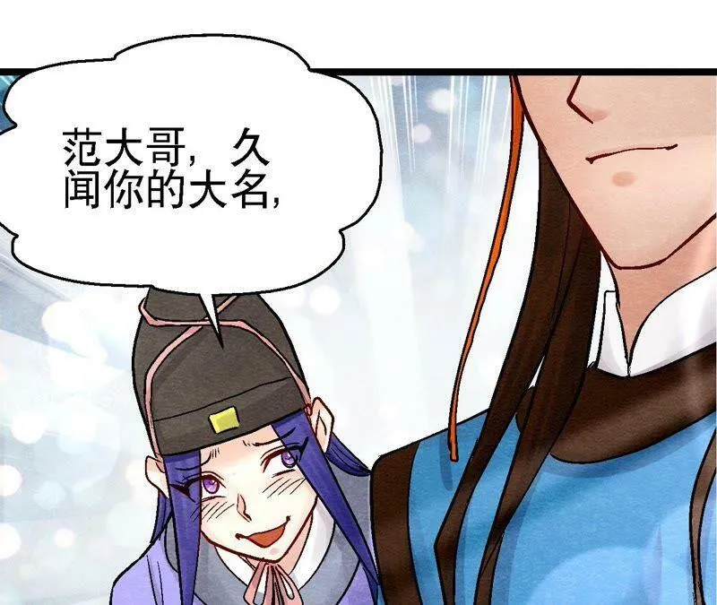 第96话 神仙哥哥 第45页