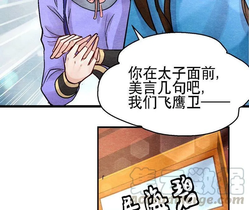 第96话 神仙哥哥 第46页