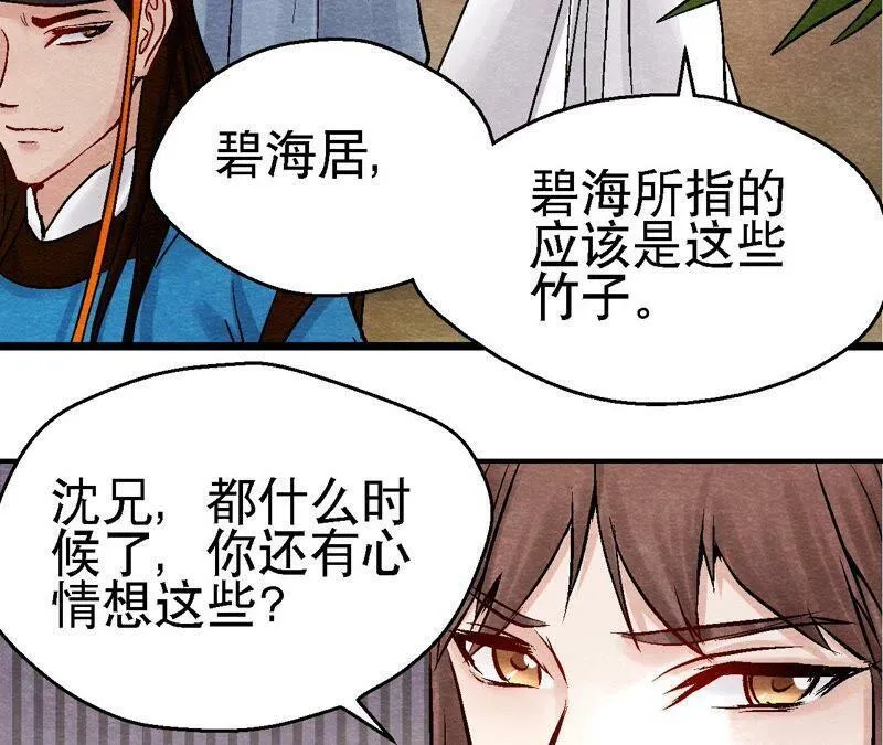 第96话 神仙哥哥 第51页