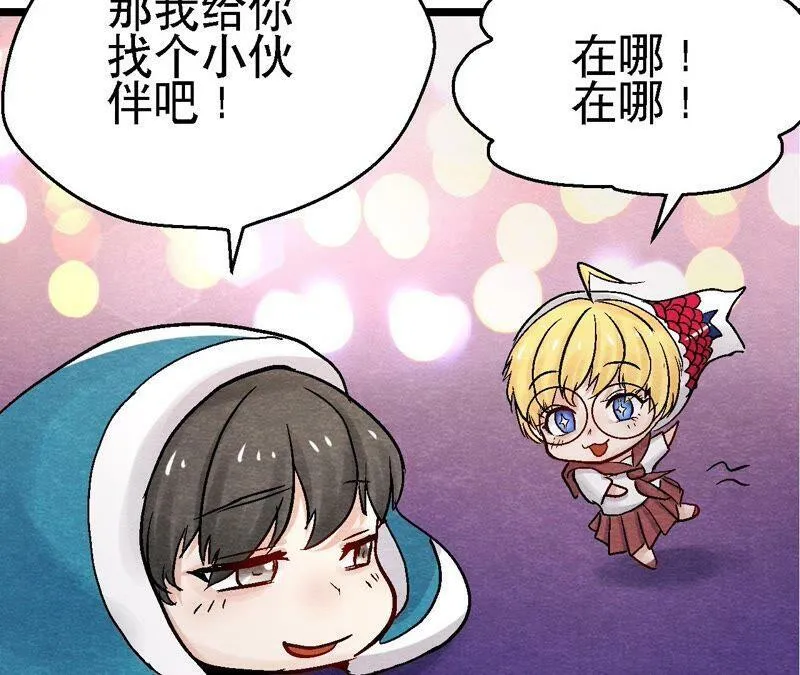 第96话 神仙哥哥 第63页