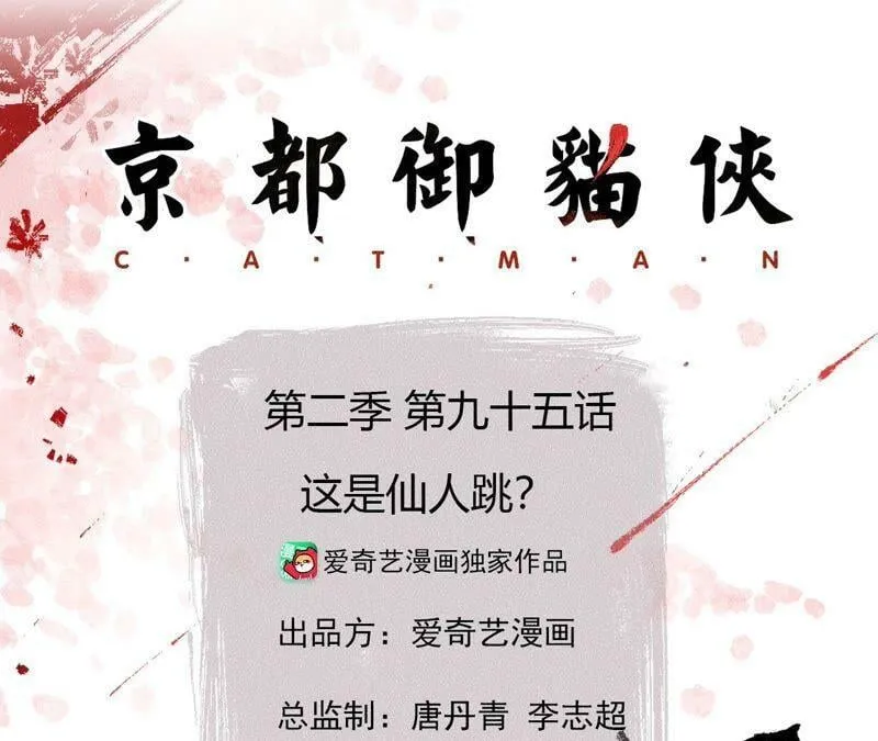 第95话 这是仙人跳？ 第3页