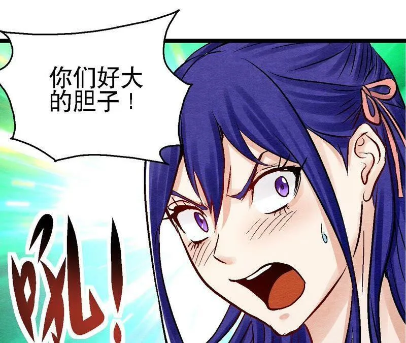 第95话 这是仙人跳？ 第5页