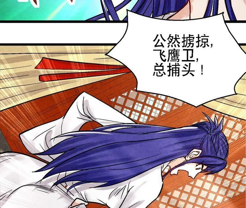 第95话 这是仙人跳？ 第6页