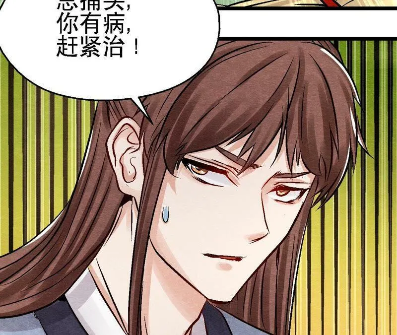 第95话 这是仙人跳？ 第8页
