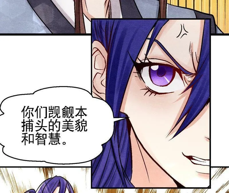 第95话 这是仙人跳？ 第9页