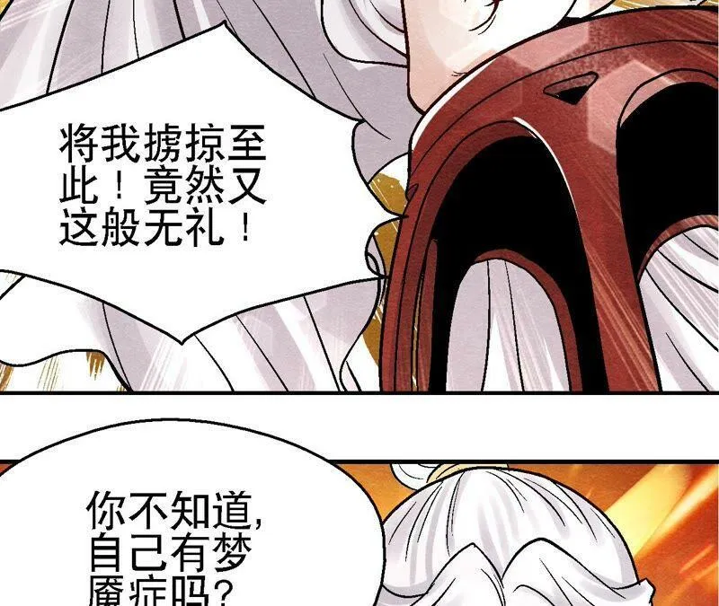 第95话 这是仙人跳？ 第11页