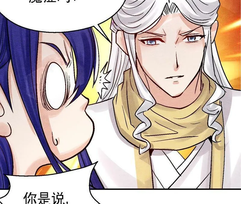 第95话 这是仙人跳？ 第12页