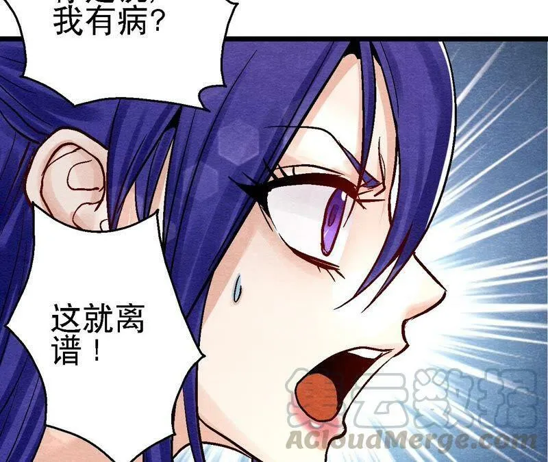 第95话 这是仙人跳？ 第13页