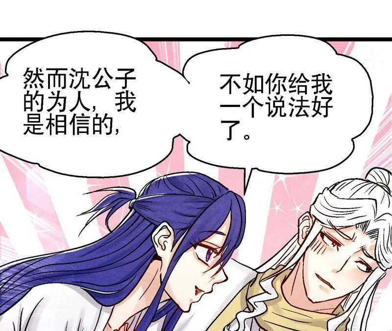 第95话 这是仙人跳？ 第15页