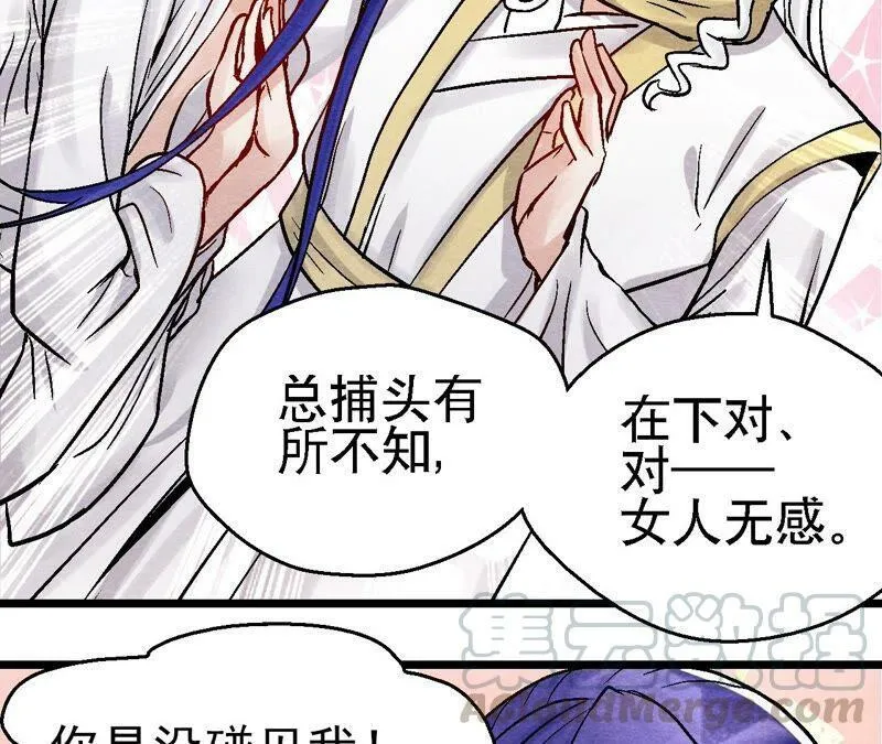 第95话 这是仙人跳？ 第16页